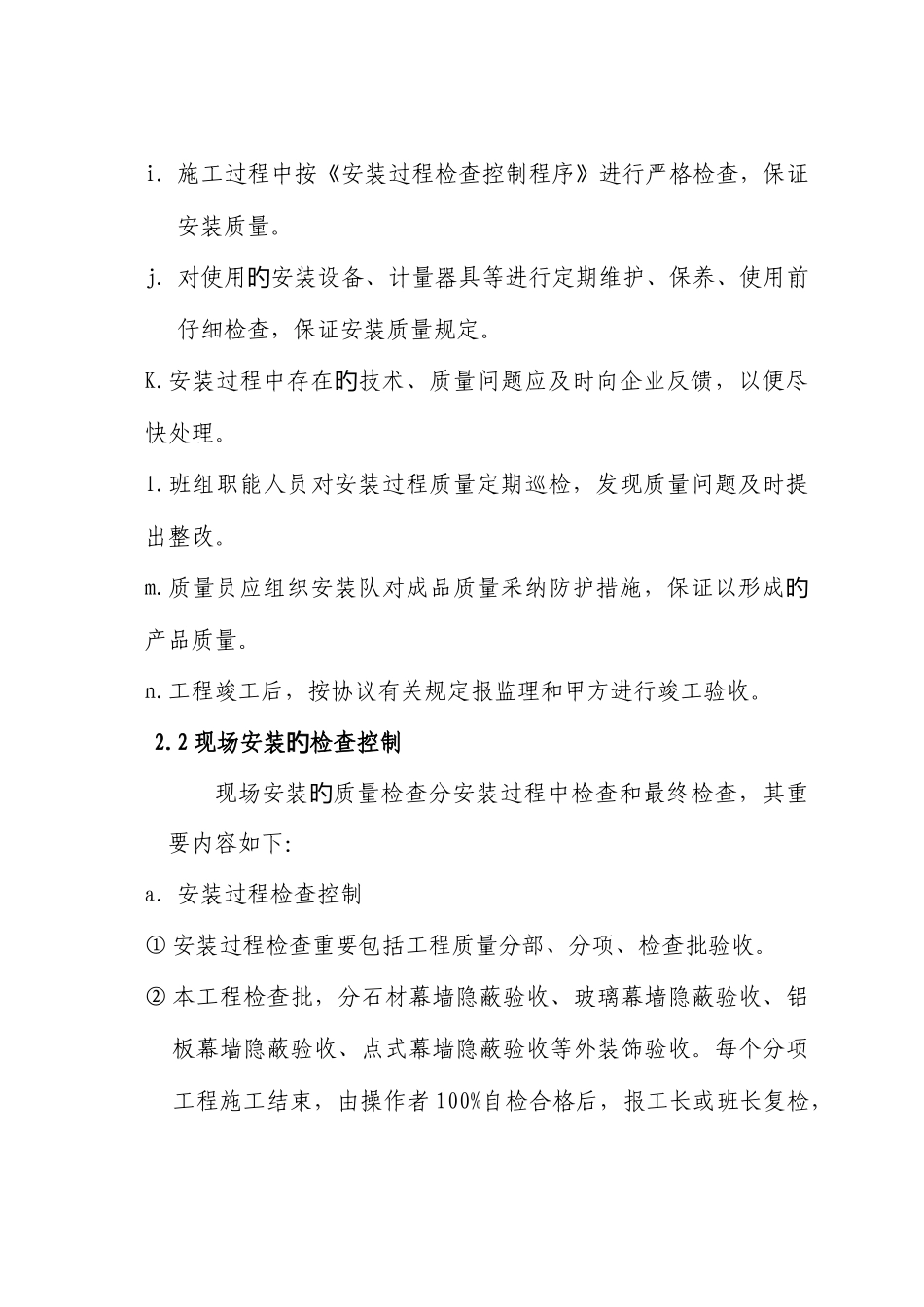 办公楼幕墙工程施工质量保证方案_第3页