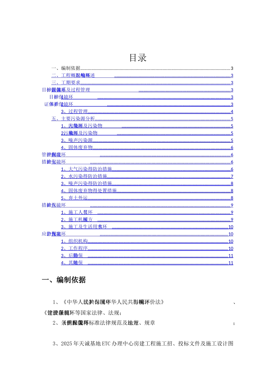 办公楼房建工程环境保护方案_第2页