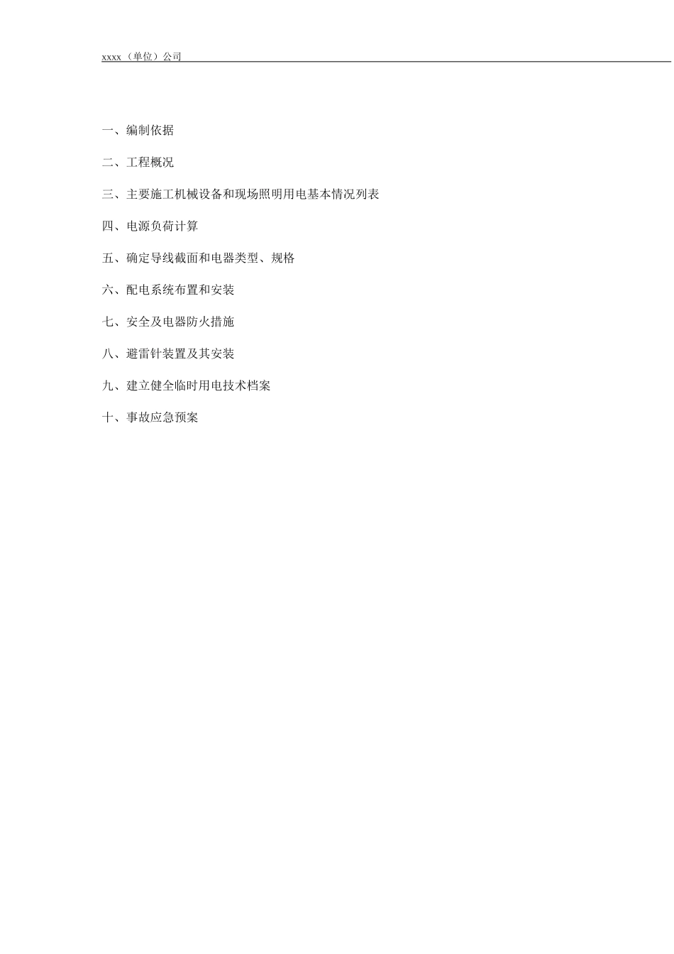 办公楼建设临时用电施工方案_第2页