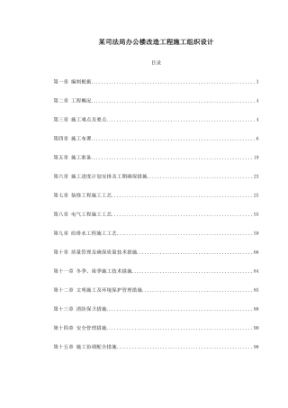 办公楼改造工程施工组织设计