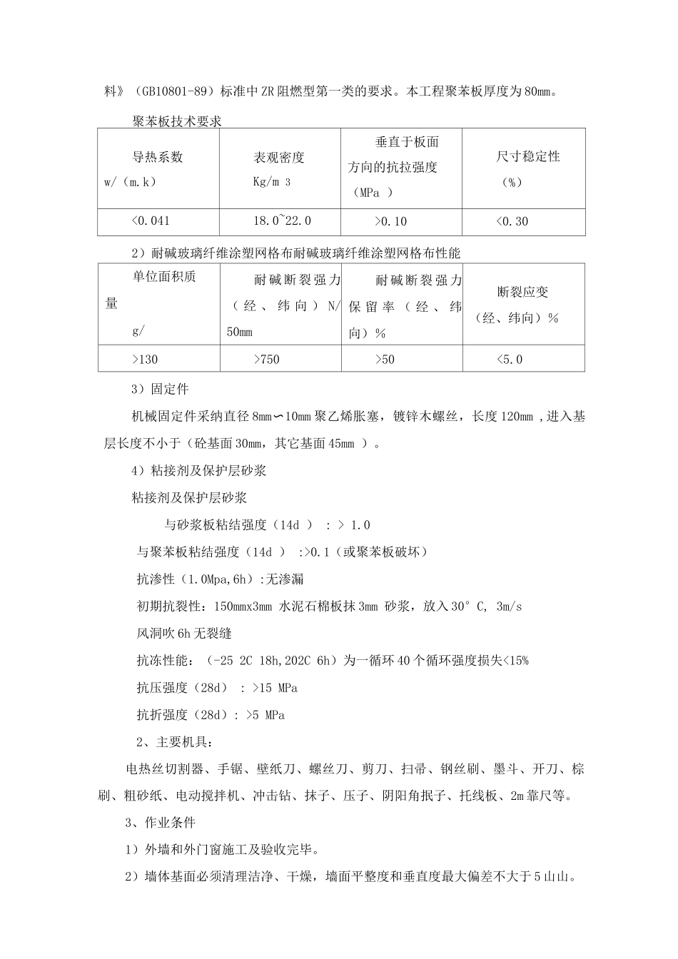 办公楼建筑节能施工方案_第2页