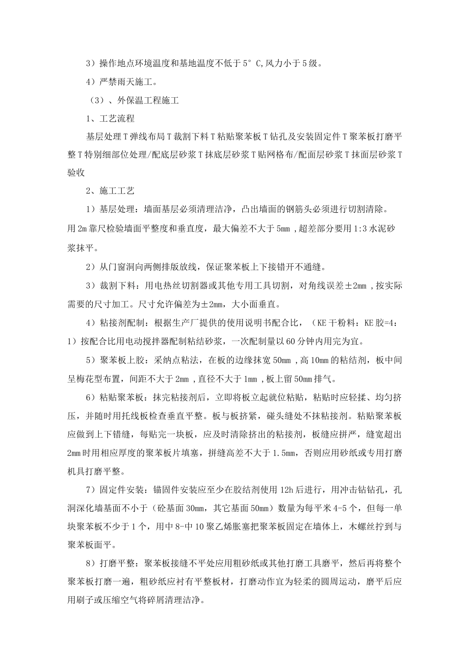 办公楼建筑节能施工方案_第3页