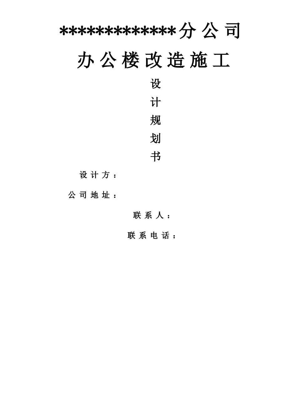 办公楼改造设计方案_第1页