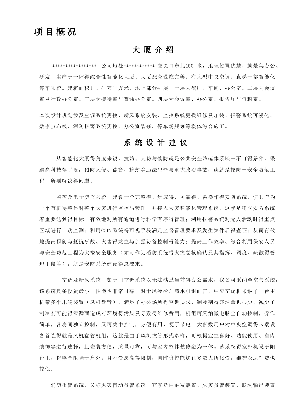 办公楼改造设计方案_第2页