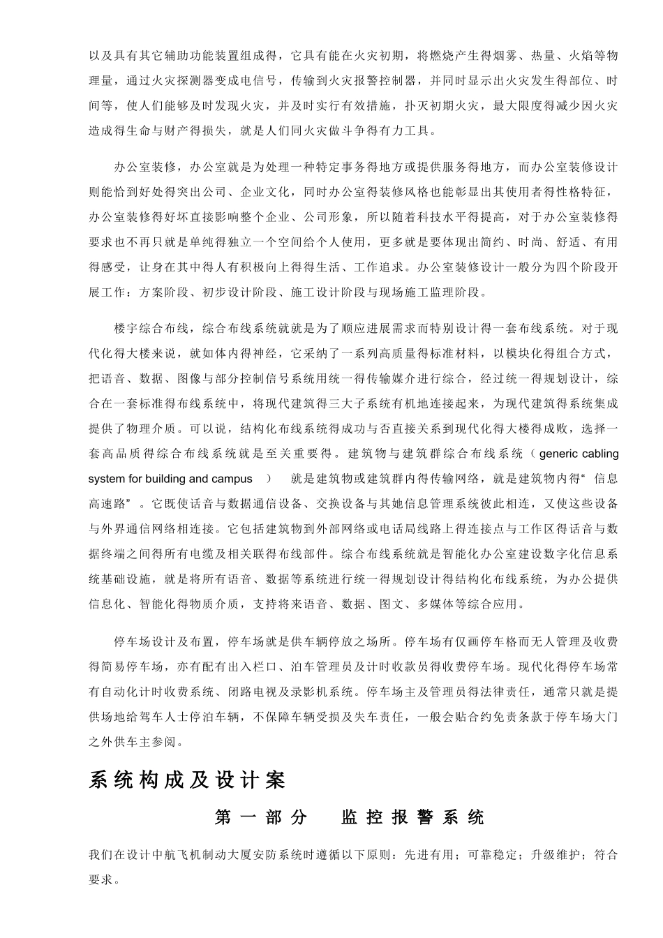 办公楼改造设计方案_第3页