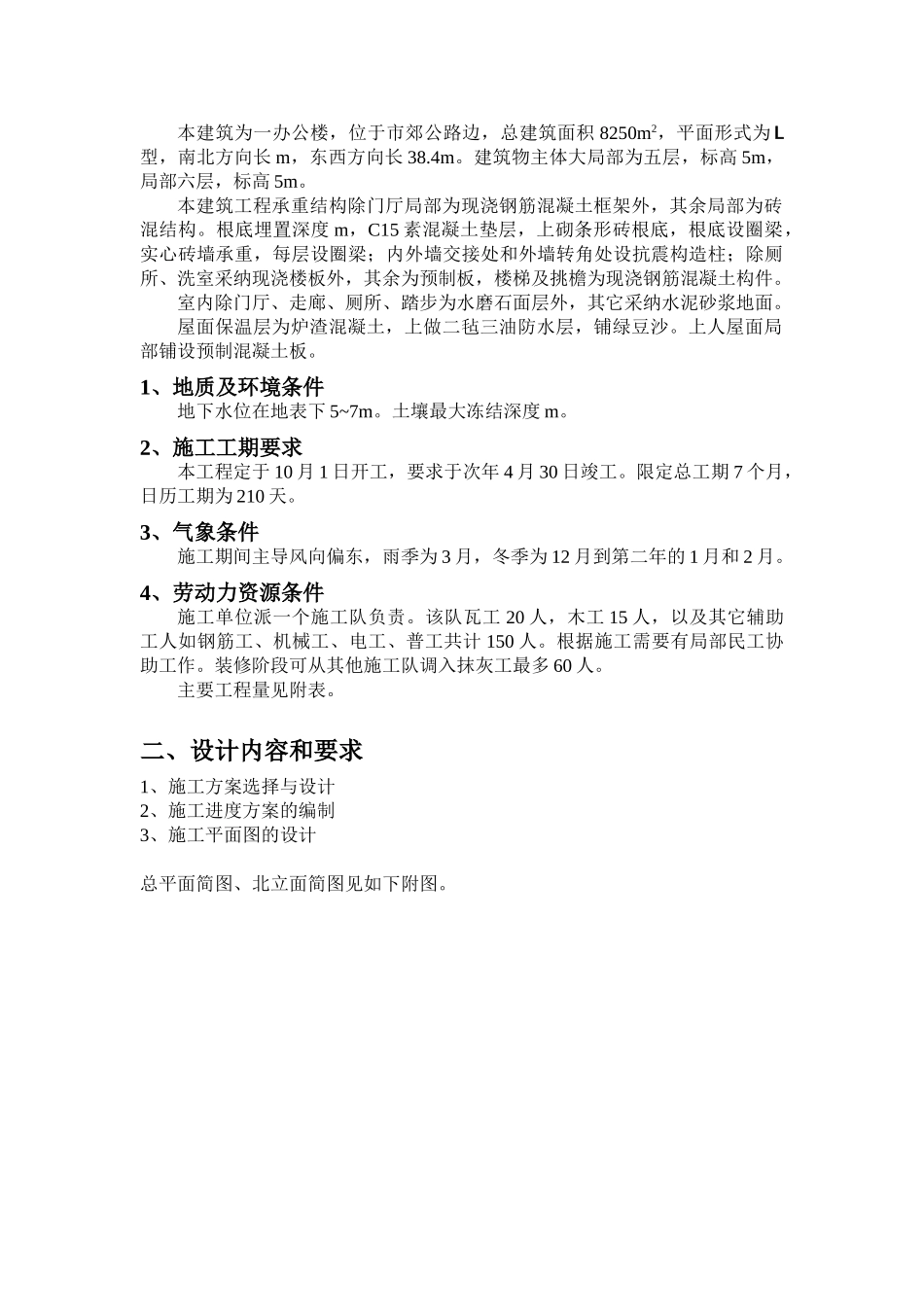 办公楼施工组织设计-_第2页