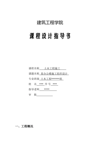 办公楼施工组织设计-