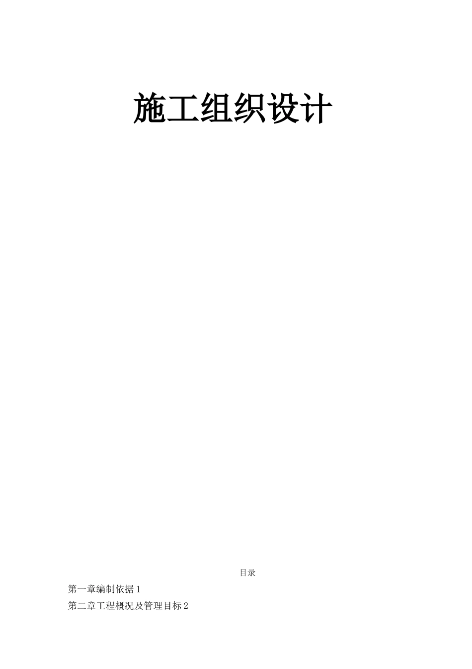 办公楼施工组织设计_第1页