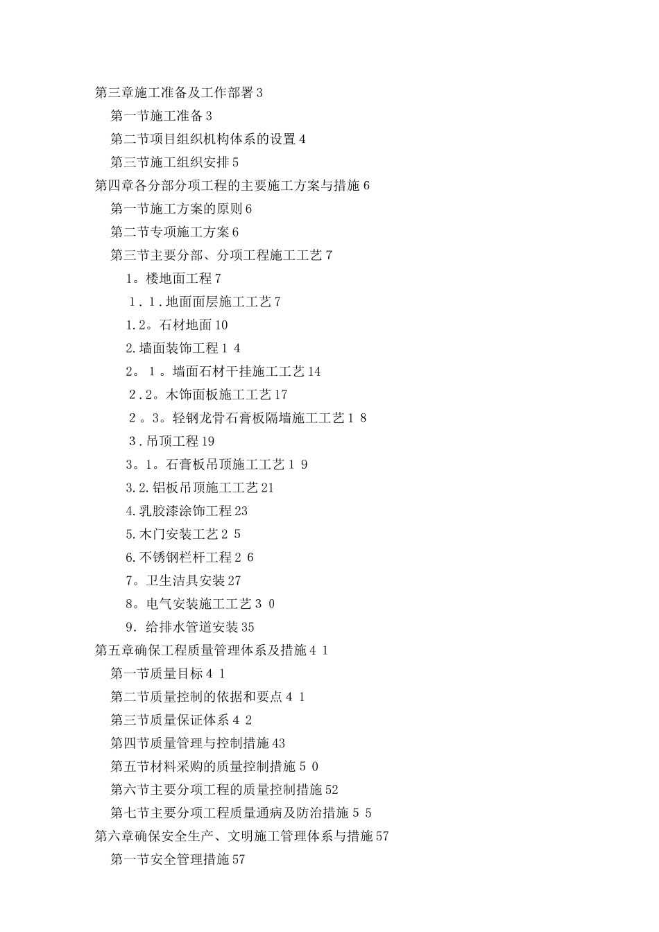 办公楼施工组织设计_第2页