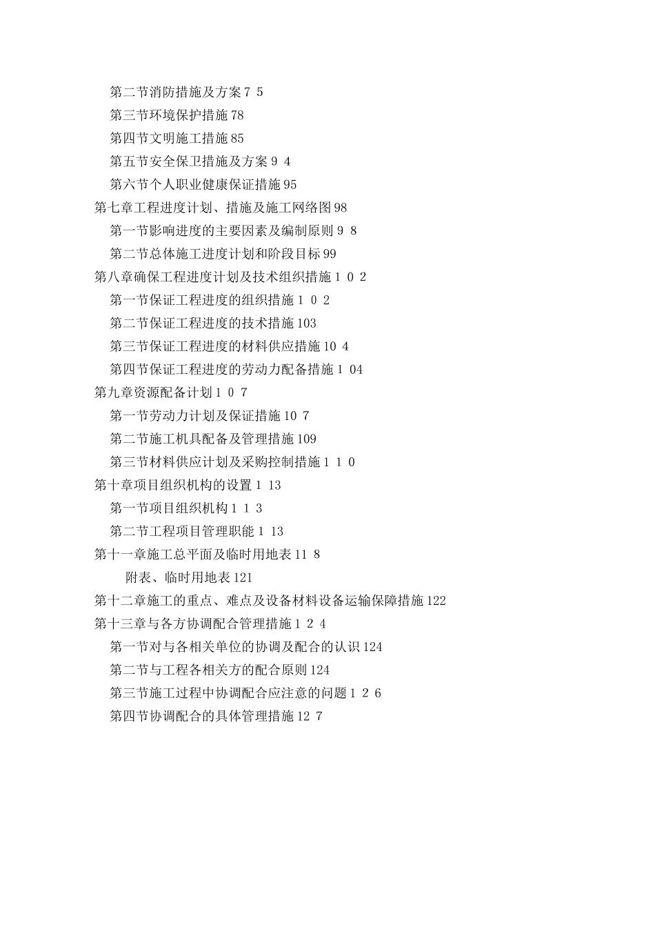 办公楼施工组织设计_第3页