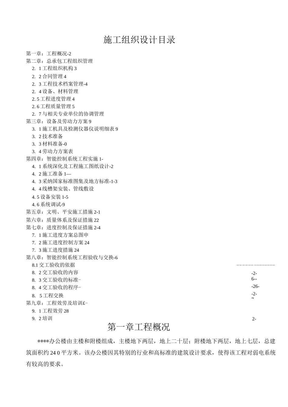 办公楼智能化系统施工计划_第1页