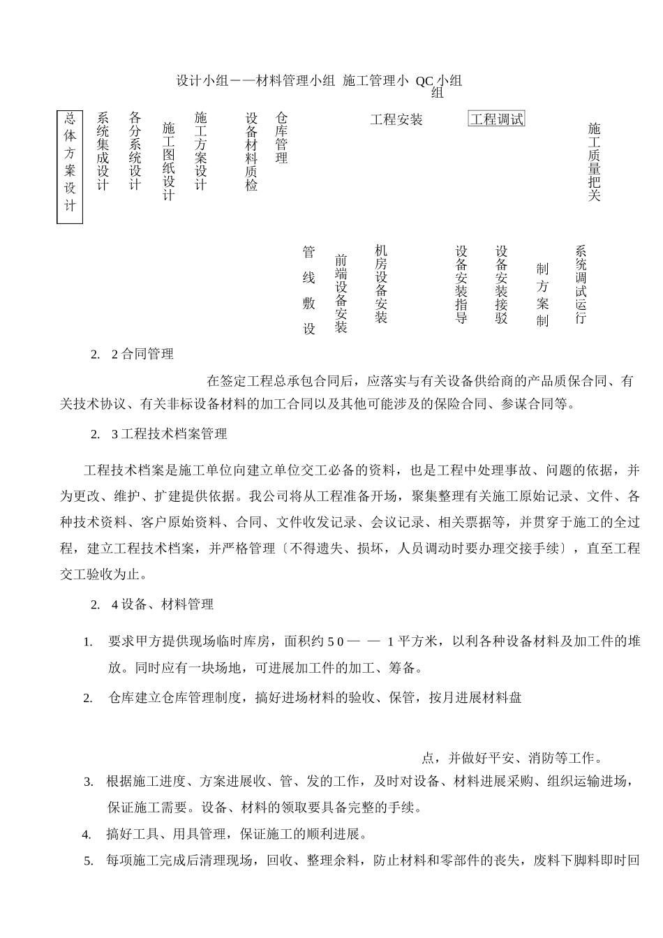 办公楼智能化系统施工计划_第3页