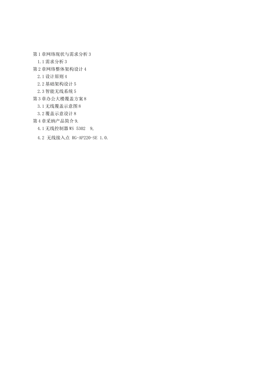办公楼无线覆盖解决方案_第2页