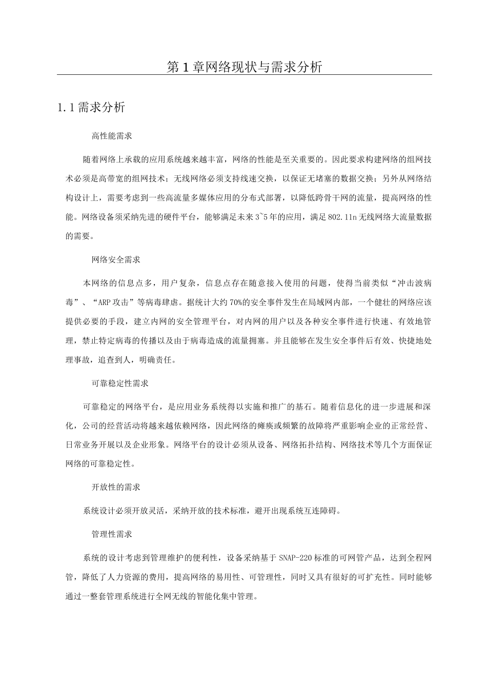 办公楼无线覆盖解决方案_第3页