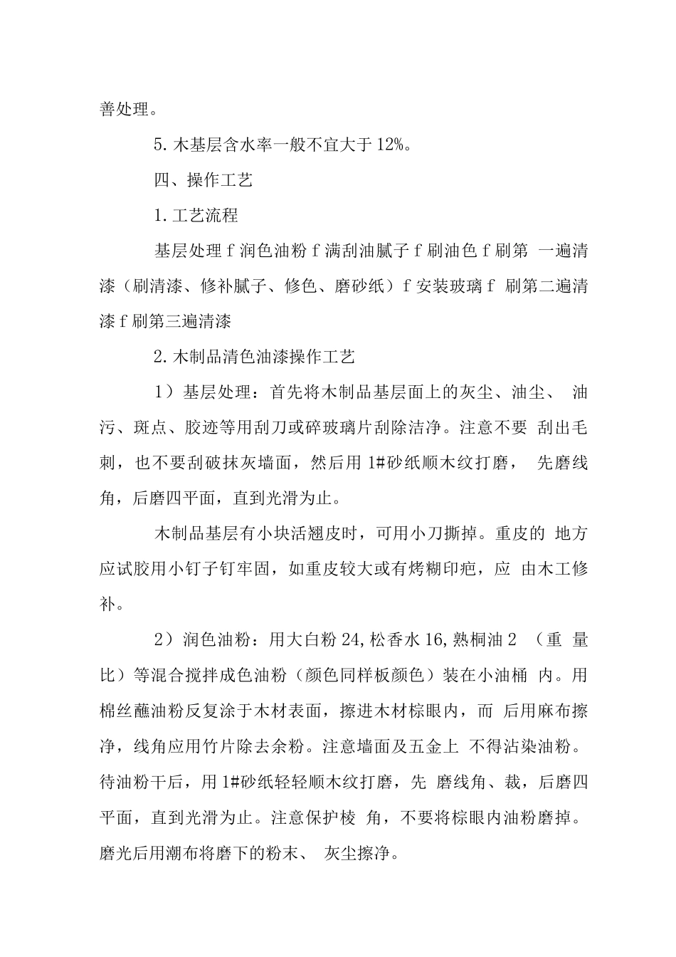 办公楼木制品清漆施工工艺_第2页