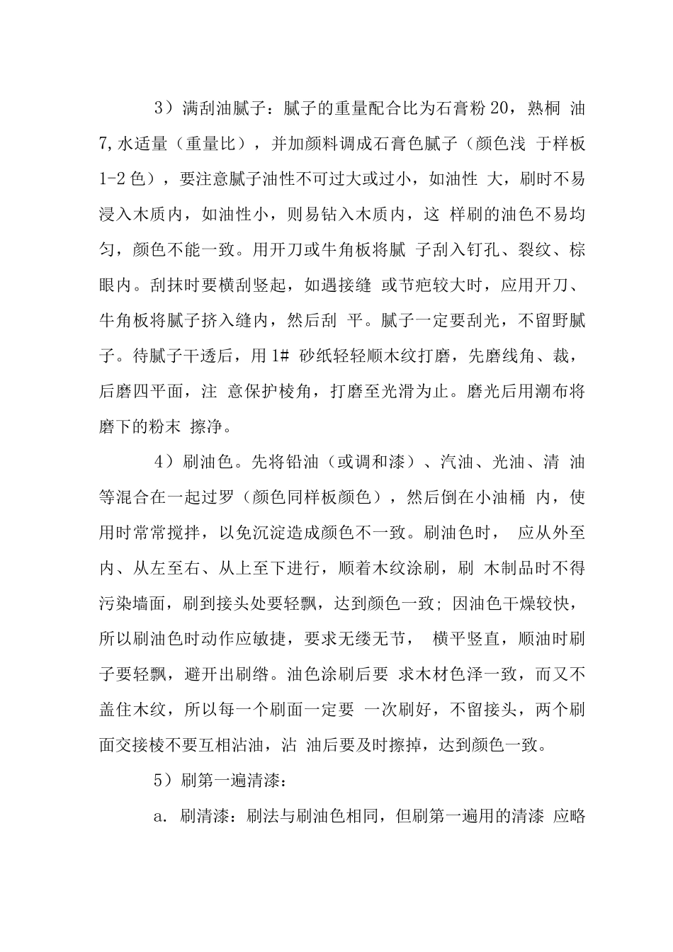 办公楼木制品清漆施工工艺_第3页