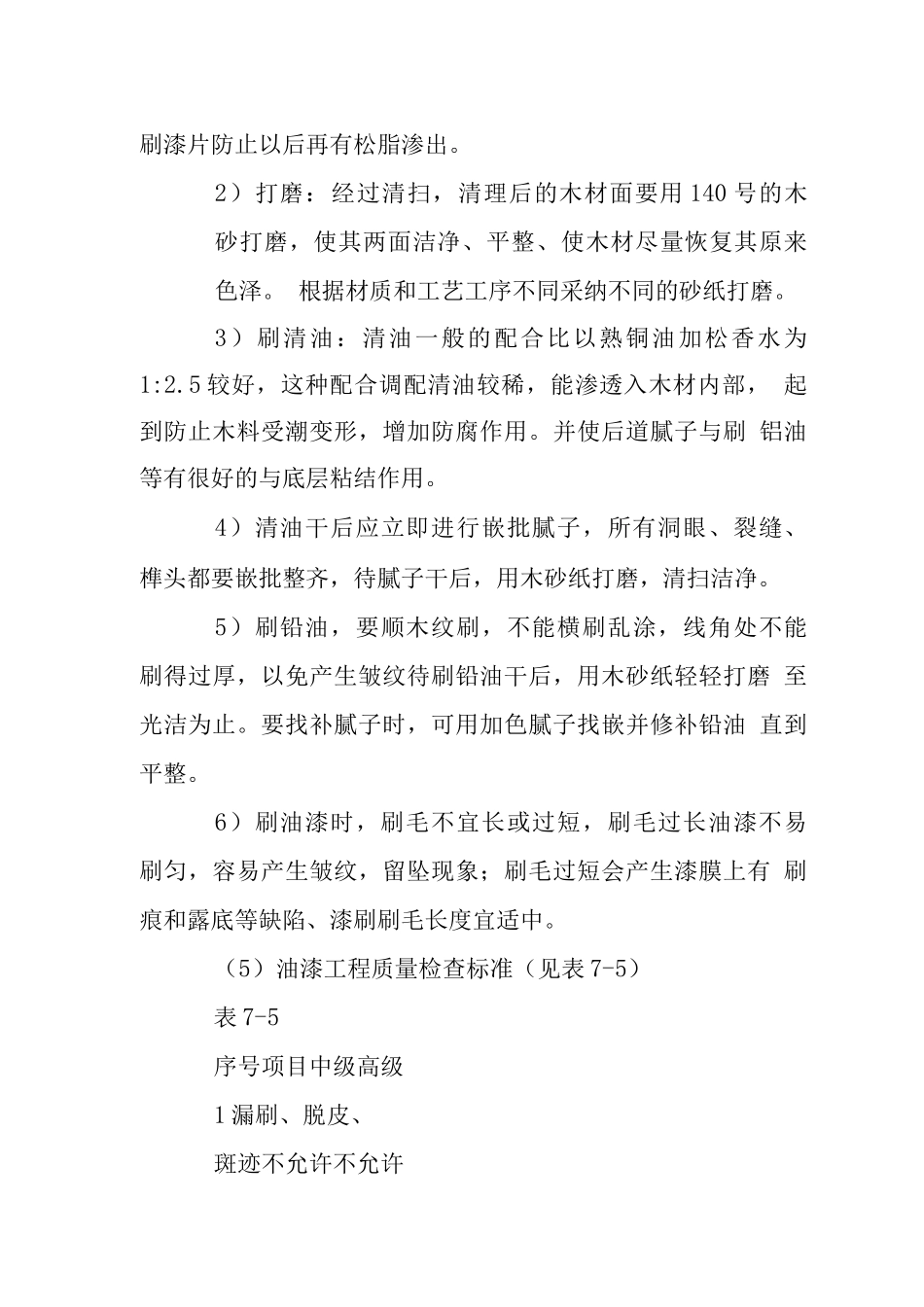 办公楼油漆工程施工工艺_第3页