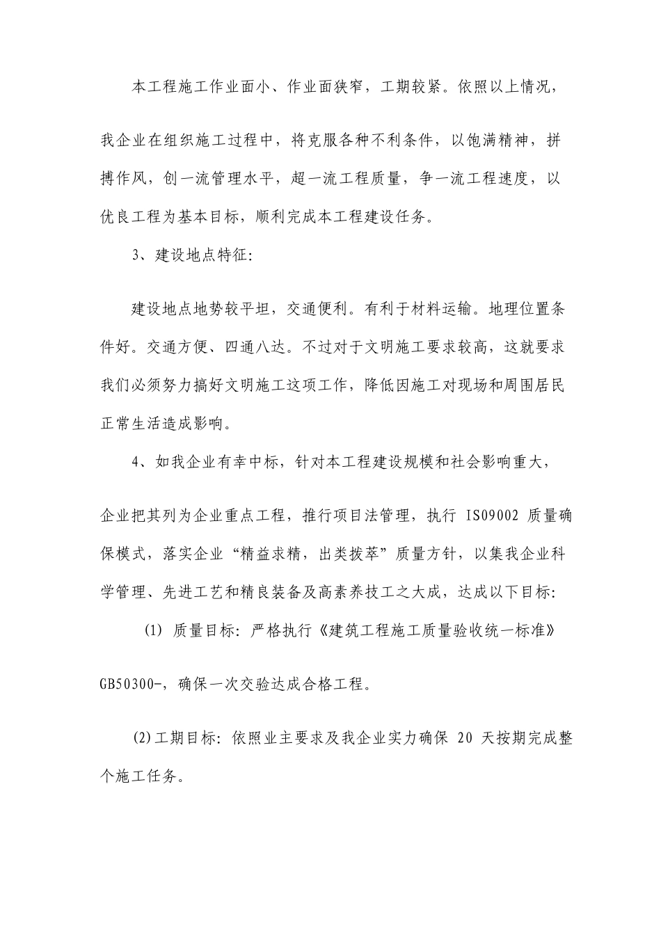 办公楼暖气更换工程施工组织设计_第2页