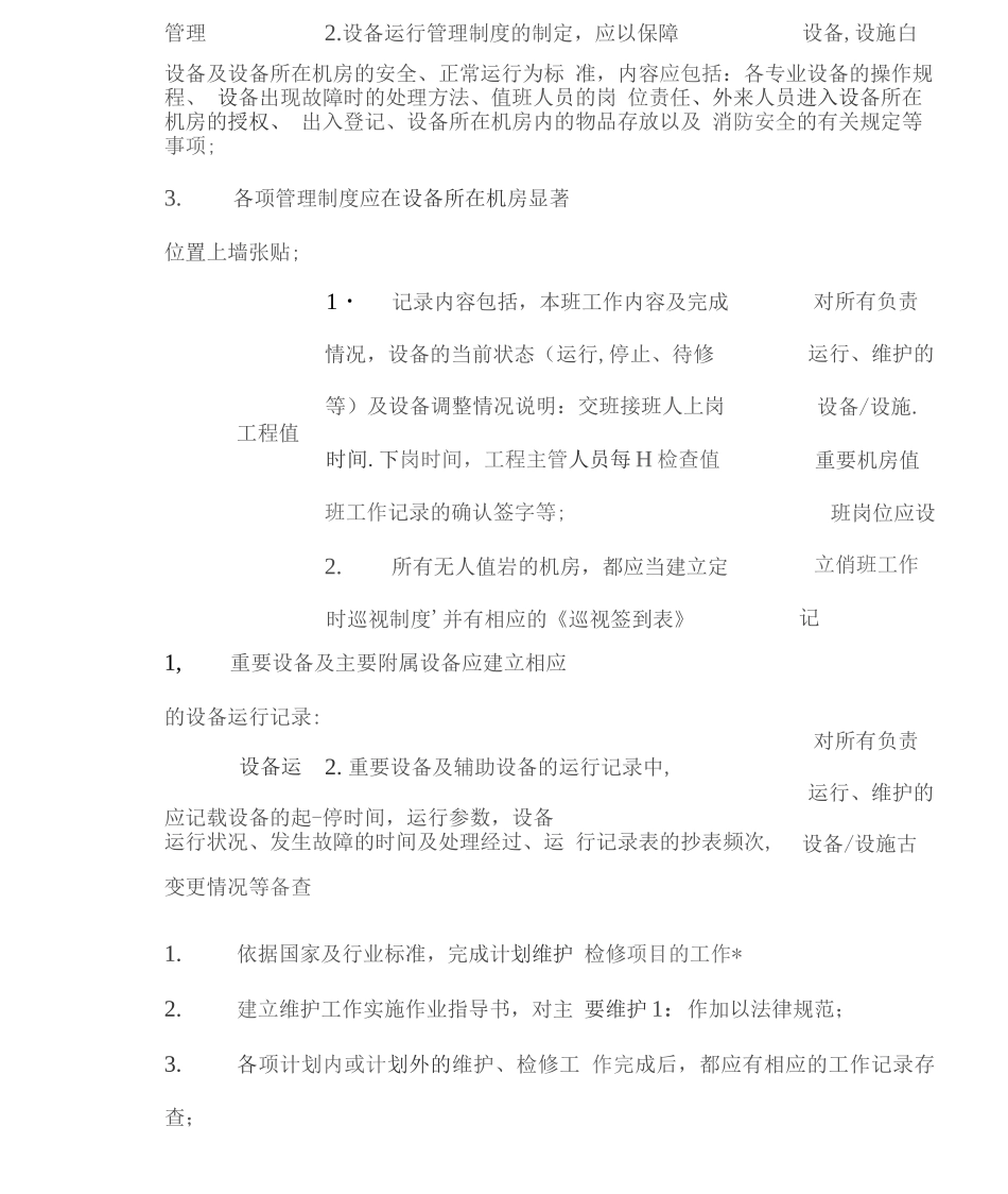 办公楼水电维修技术标准2_第2页