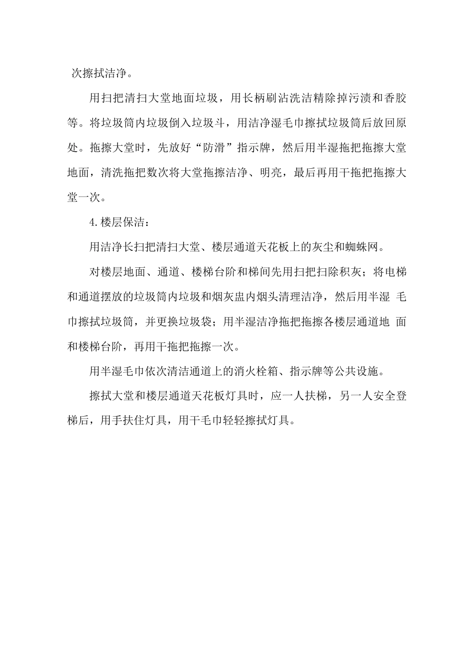 办公楼楼内环境维护作业规程_第3页