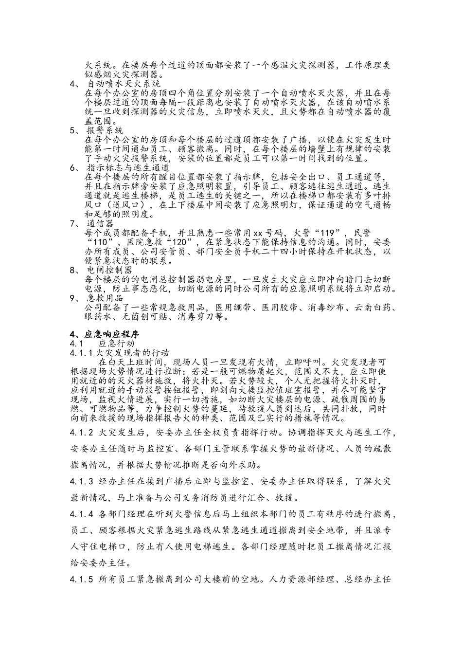 办公楼消防应急预案_第2页