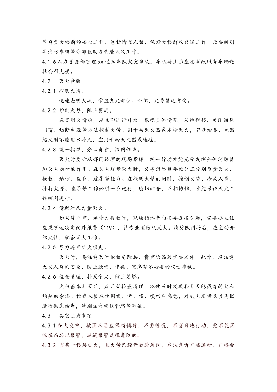 办公楼消防应急预案_第3页