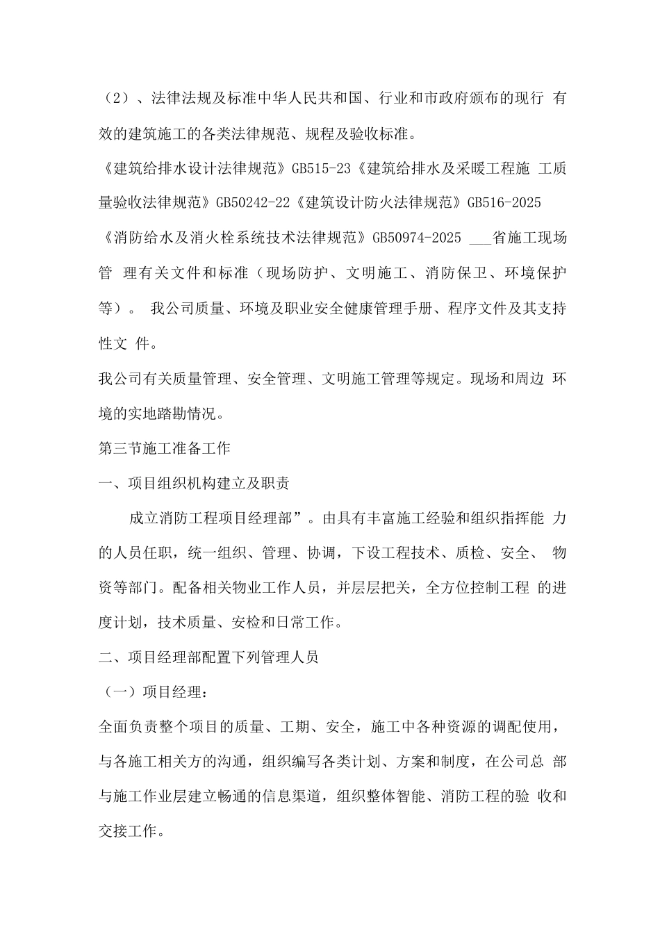 办公楼消防施工工程方案_第2页