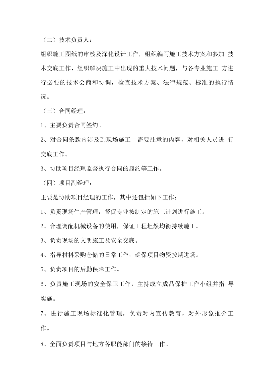 办公楼消防施工工程方案_第3页