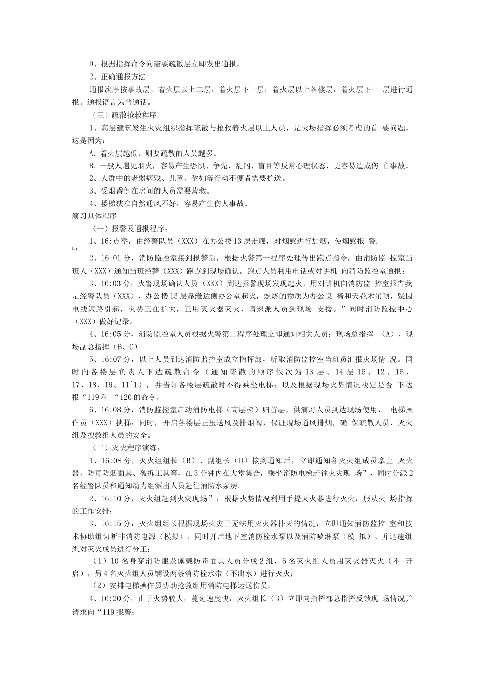 办公楼消防演习方案_第3页