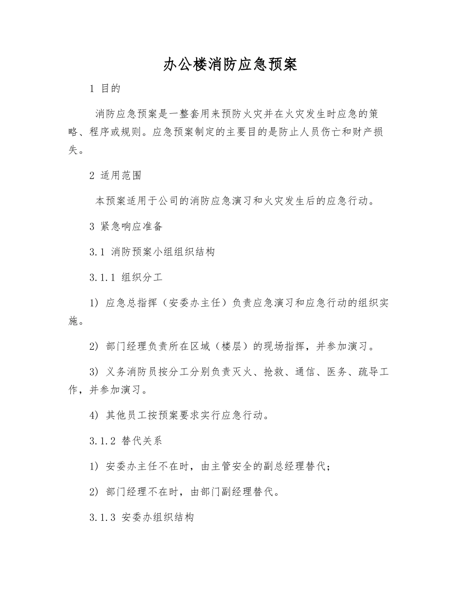 办公楼消防应急预案_第2页