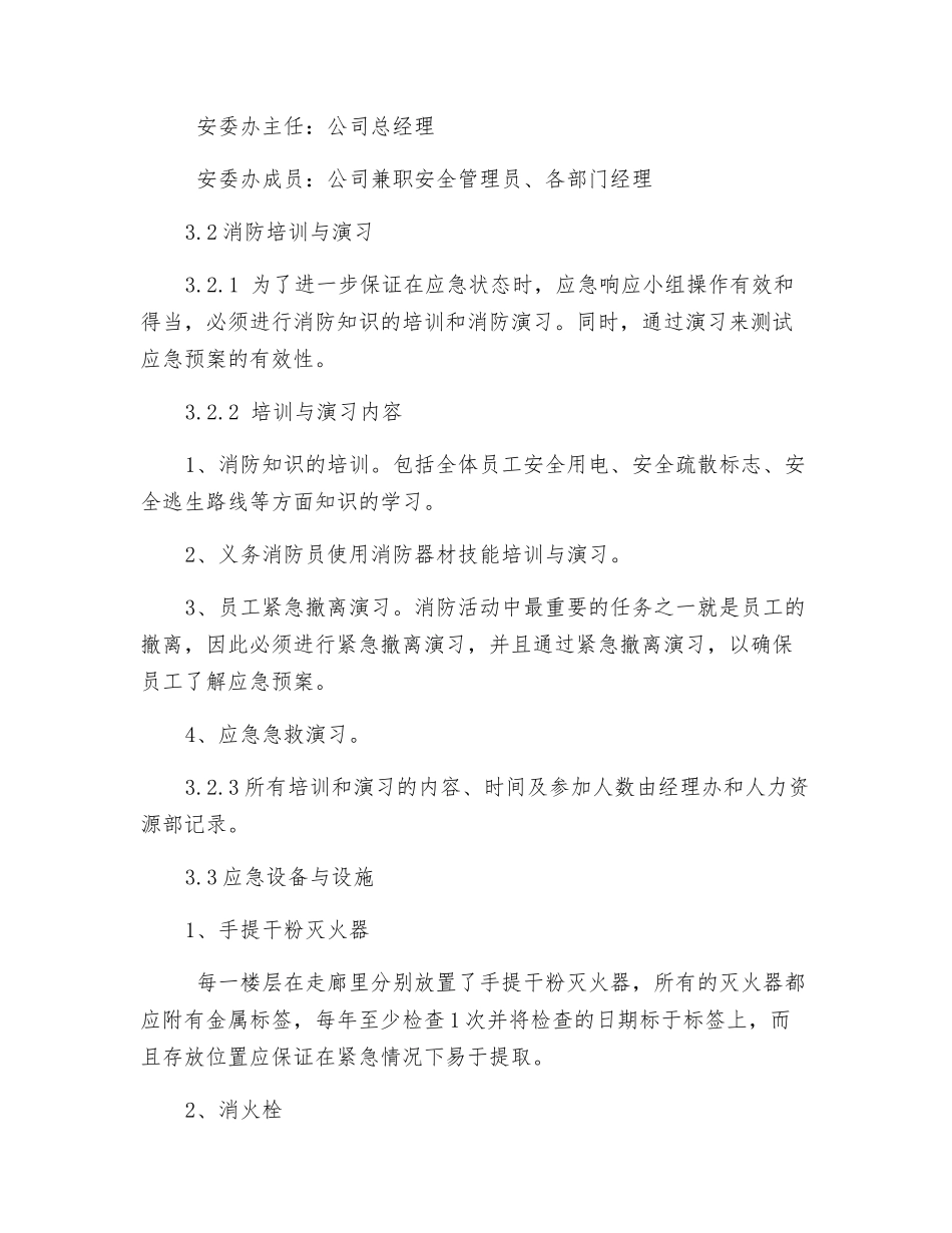 办公楼消防应急预案_第3页