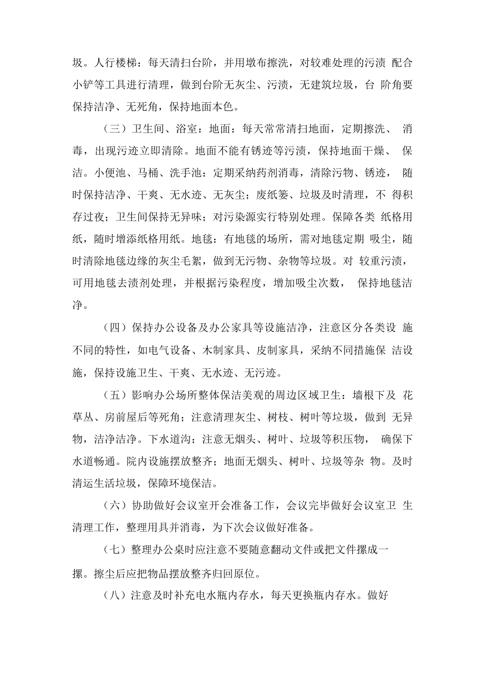 办公楼清扫保洁工作计划_第2页