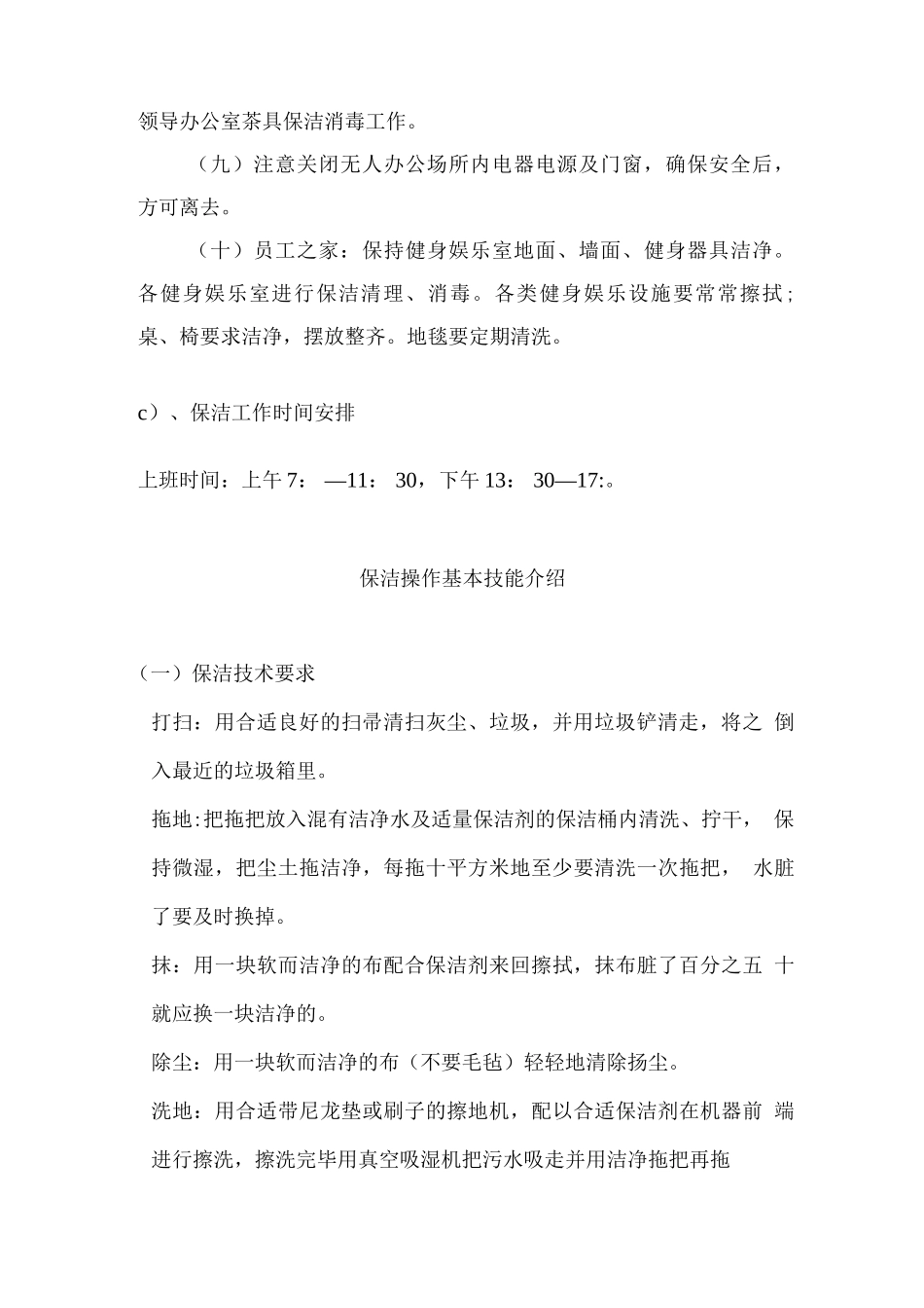 办公楼清扫保洁工作计划_第3页