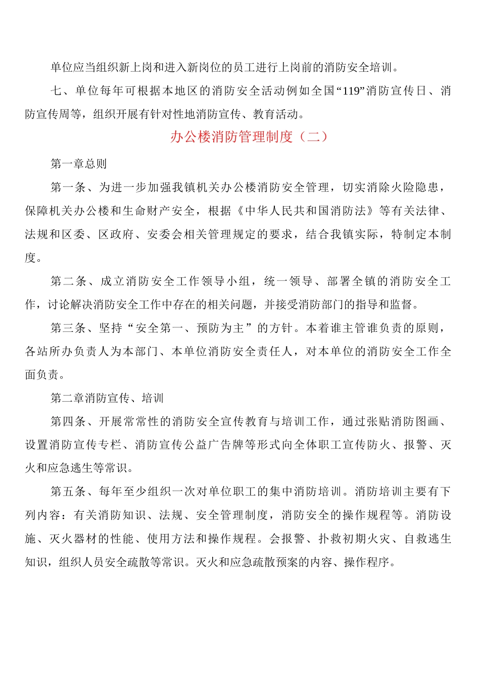 办公楼消防管理制度_第2页