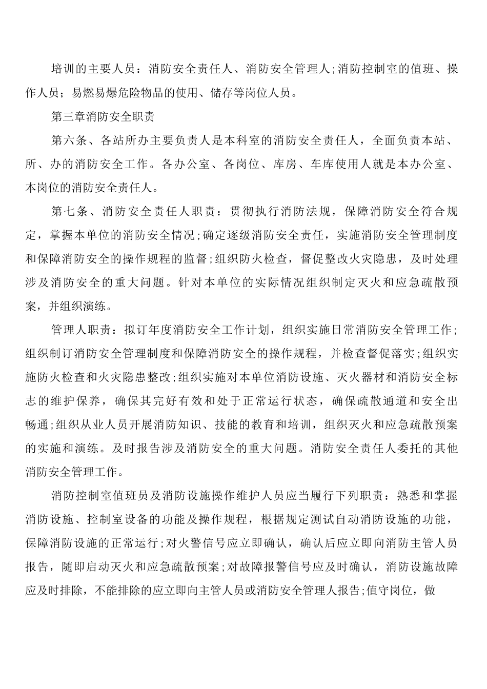 办公楼消防管理制度_第3页