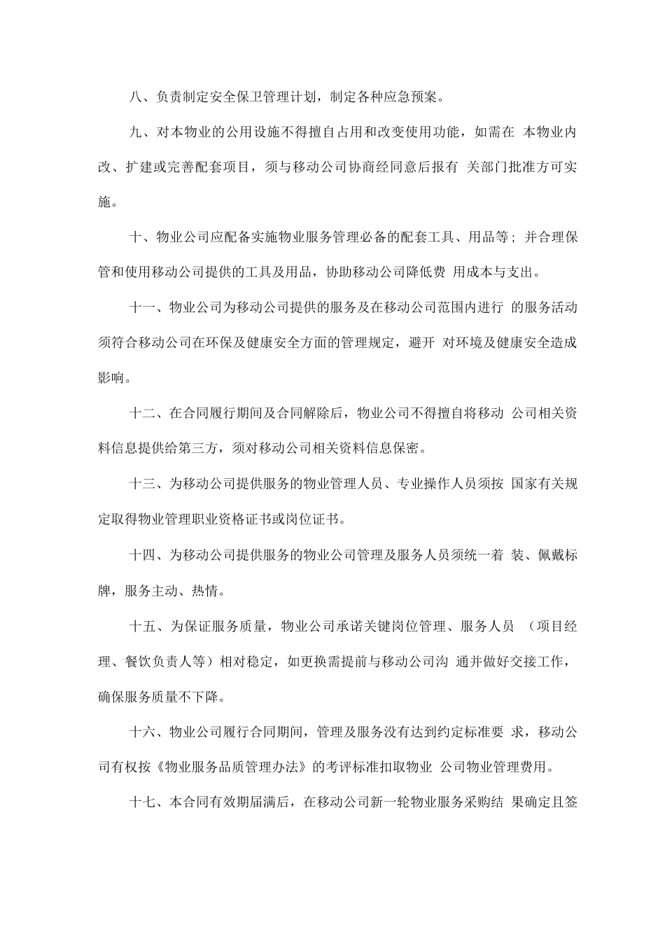 办公楼物业保洁技术标准_第2页