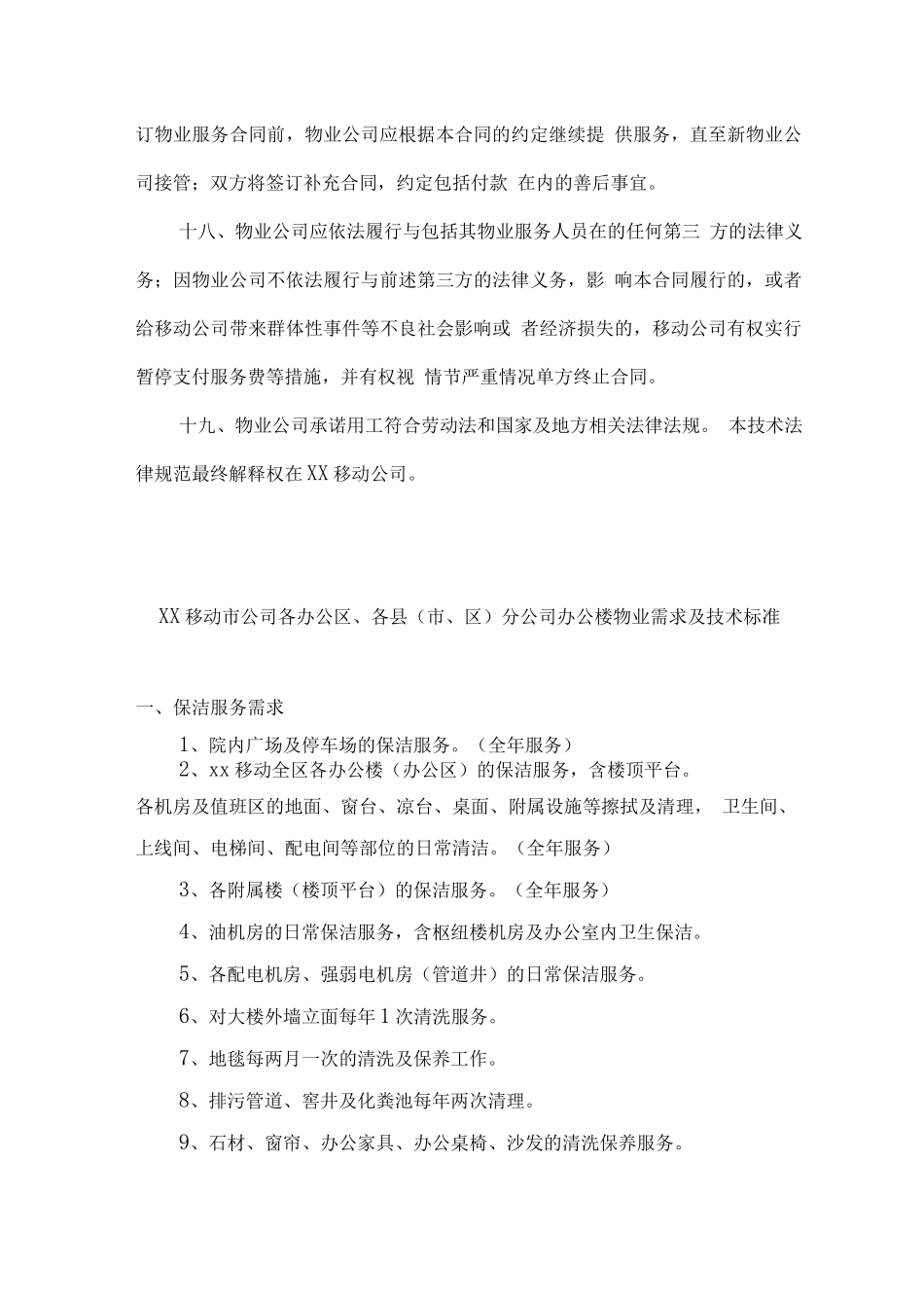 办公楼物业保洁技术标准_第3页