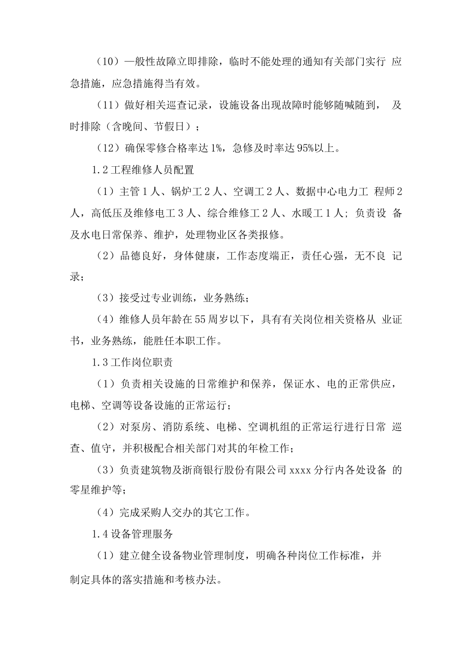 办公楼物业房屋建筑和设备设施日常运行管理维护方案_第2页