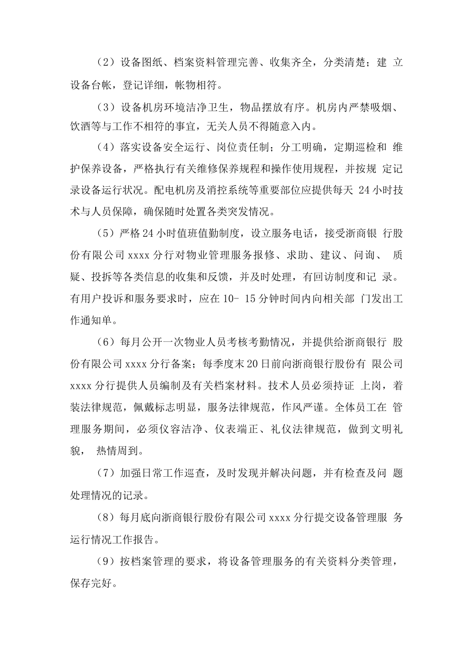 办公楼物业房屋建筑和设备设施日常运行管理维护方案_第3页