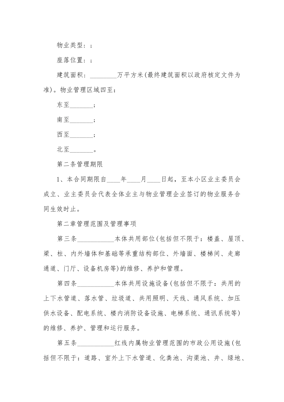 办公楼物业服务合同范本_第3页