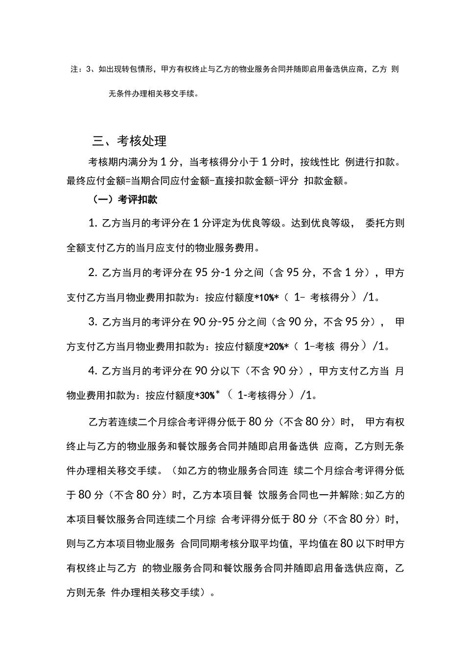 办公楼物业服务考核办法_第3页