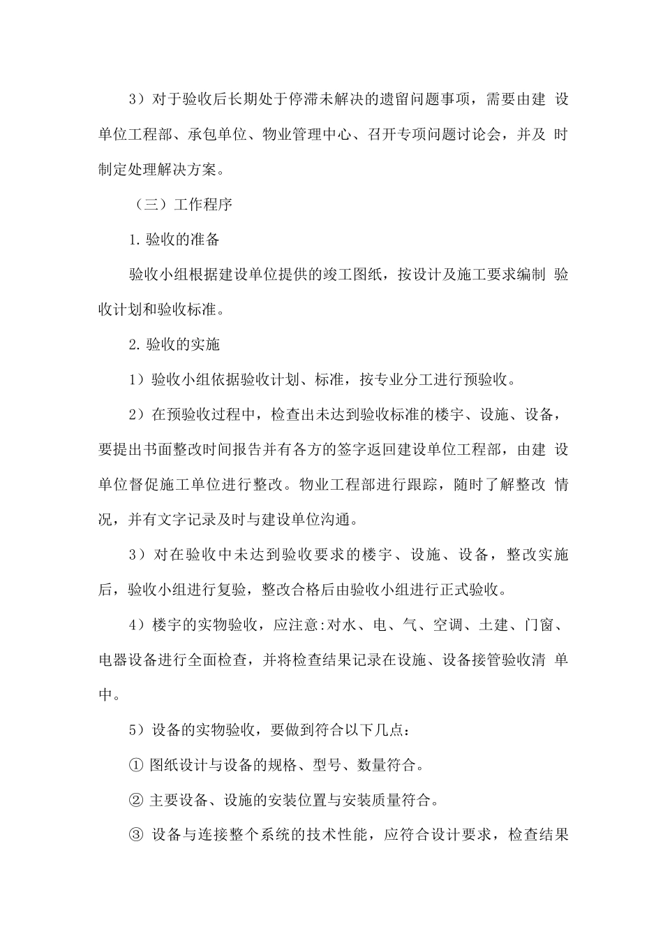 办公楼物业服务验收方案_第2页