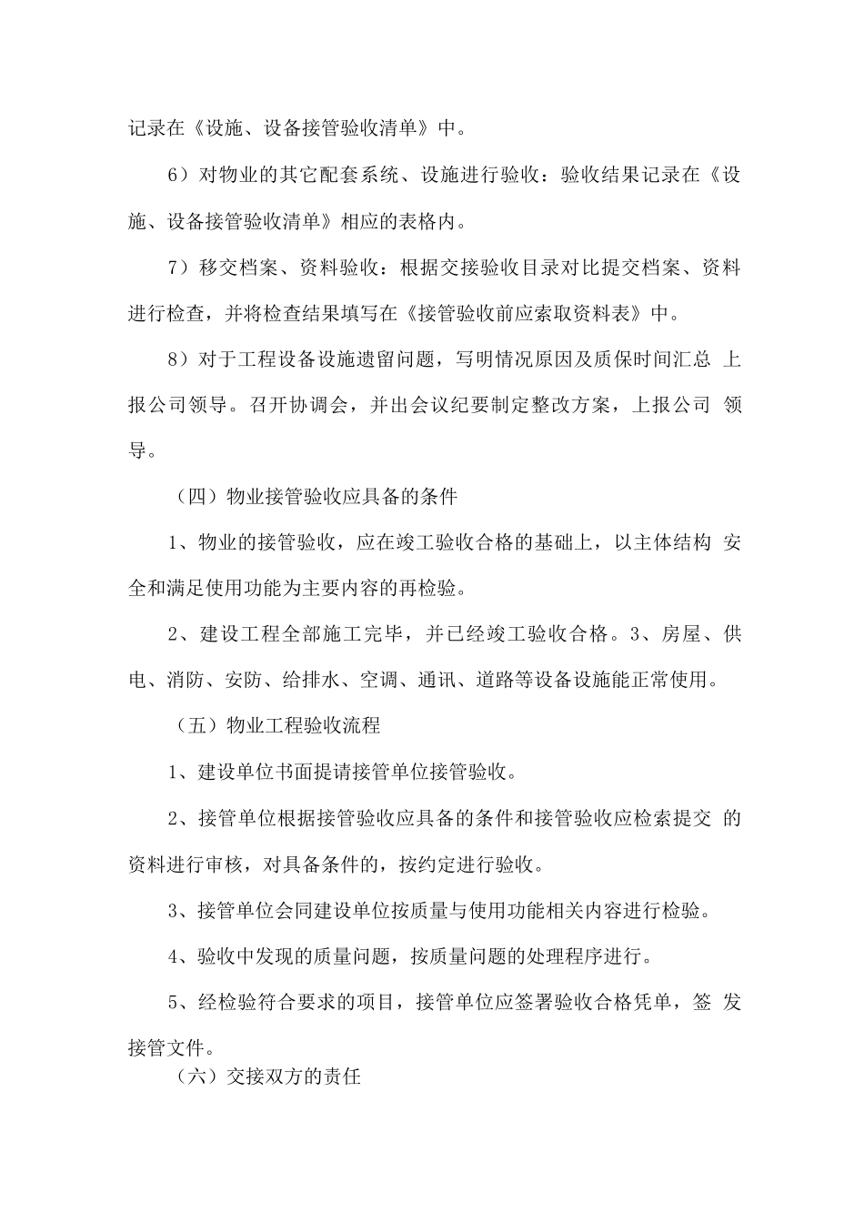 办公楼物业服务验收方案_第3页