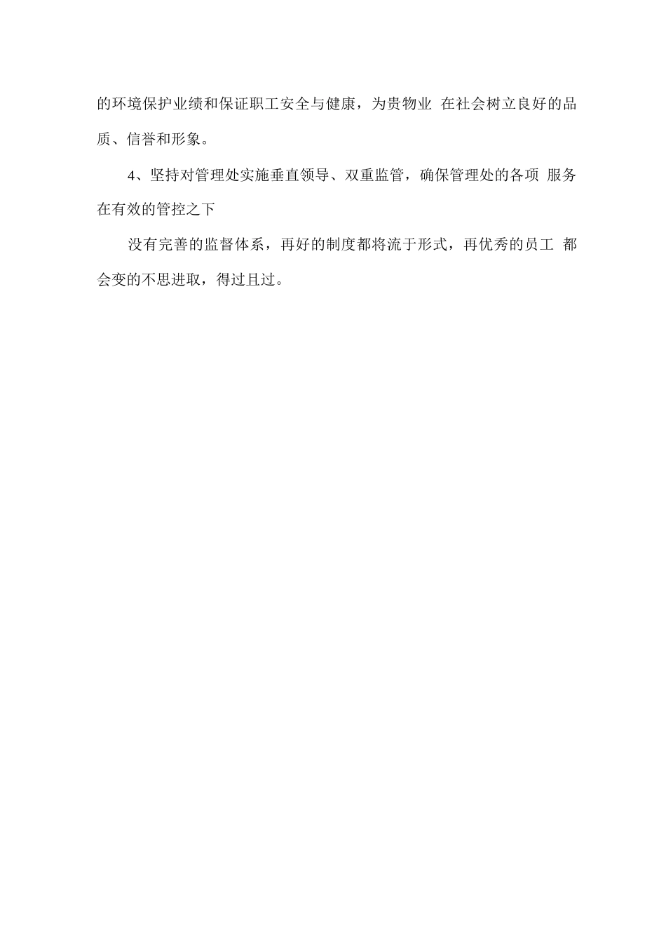 办公楼物业服务方案_第2页
