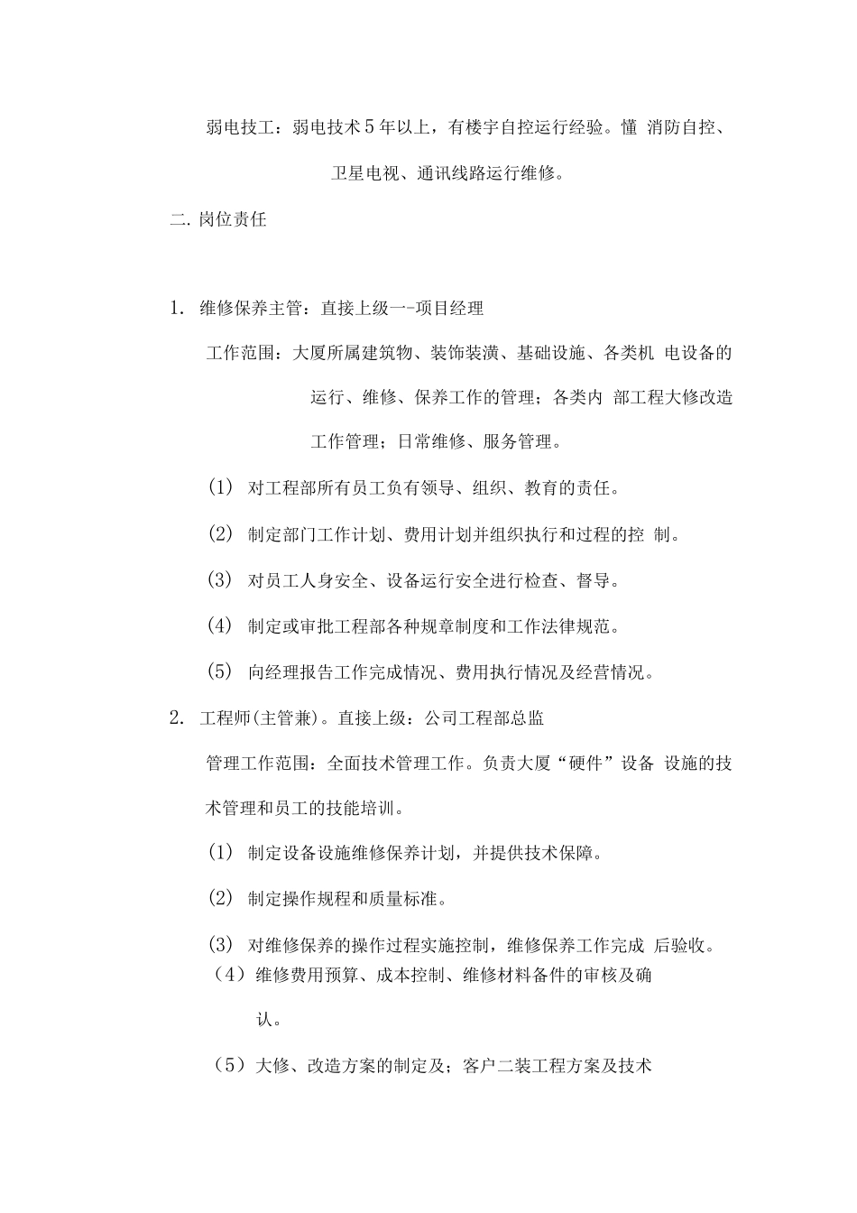 办公楼物业维修保养计划方案_第3页