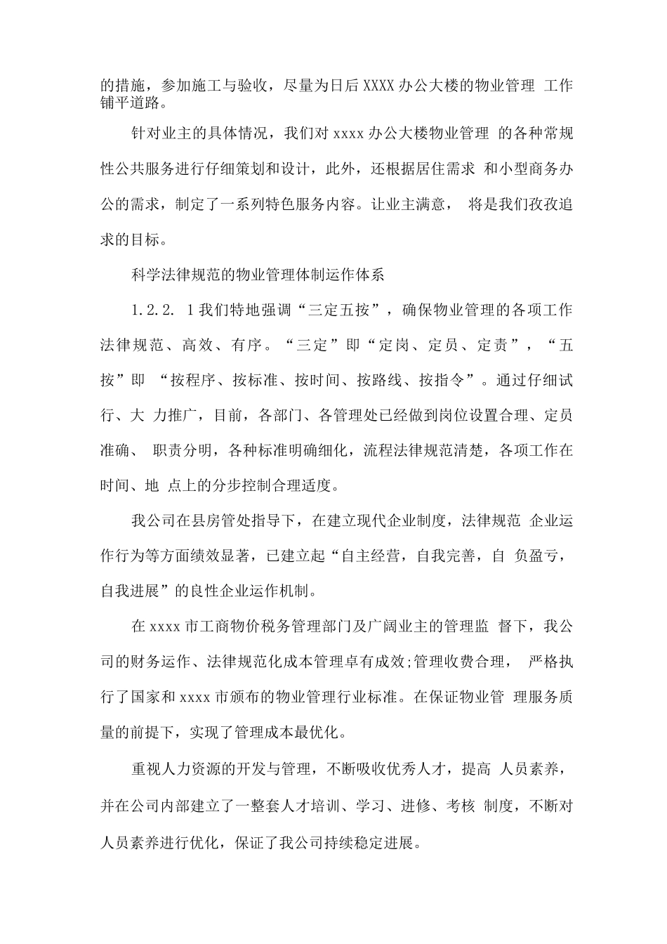 办公楼物业管理的相关详细计划和实施措施_第2页