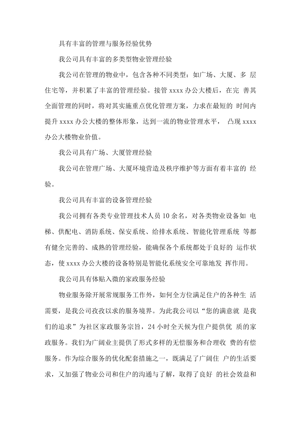 办公楼物业管理的相关详细计划和实施措施_第3页