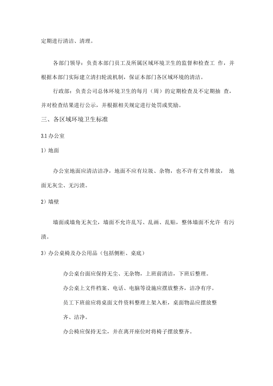 办公楼环境卫生标准_第2页