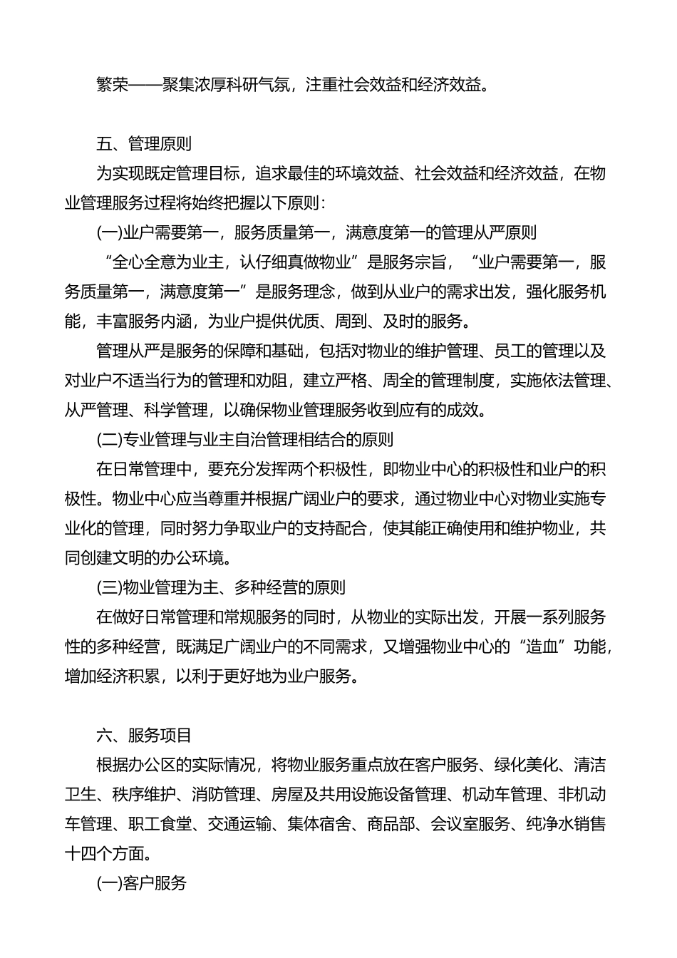 办公楼物业管理服务方案_第3页