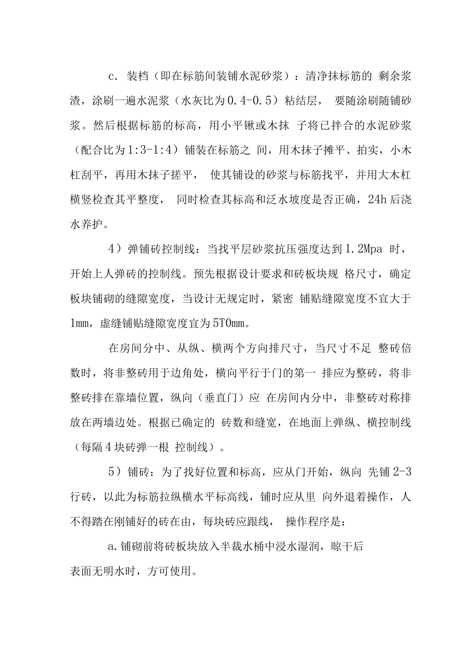 办公楼瓷砖地面施工工艺_第3页